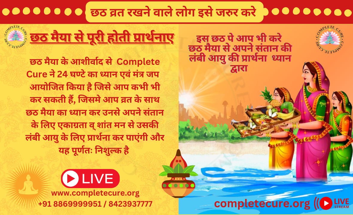 Chhath Vrat Meditation & Mantra Chanting