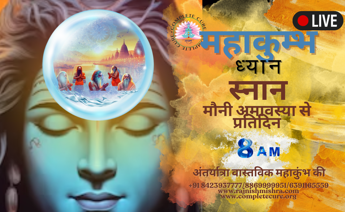 अंतर्यात्रा वास्तविक महाकुंभ की